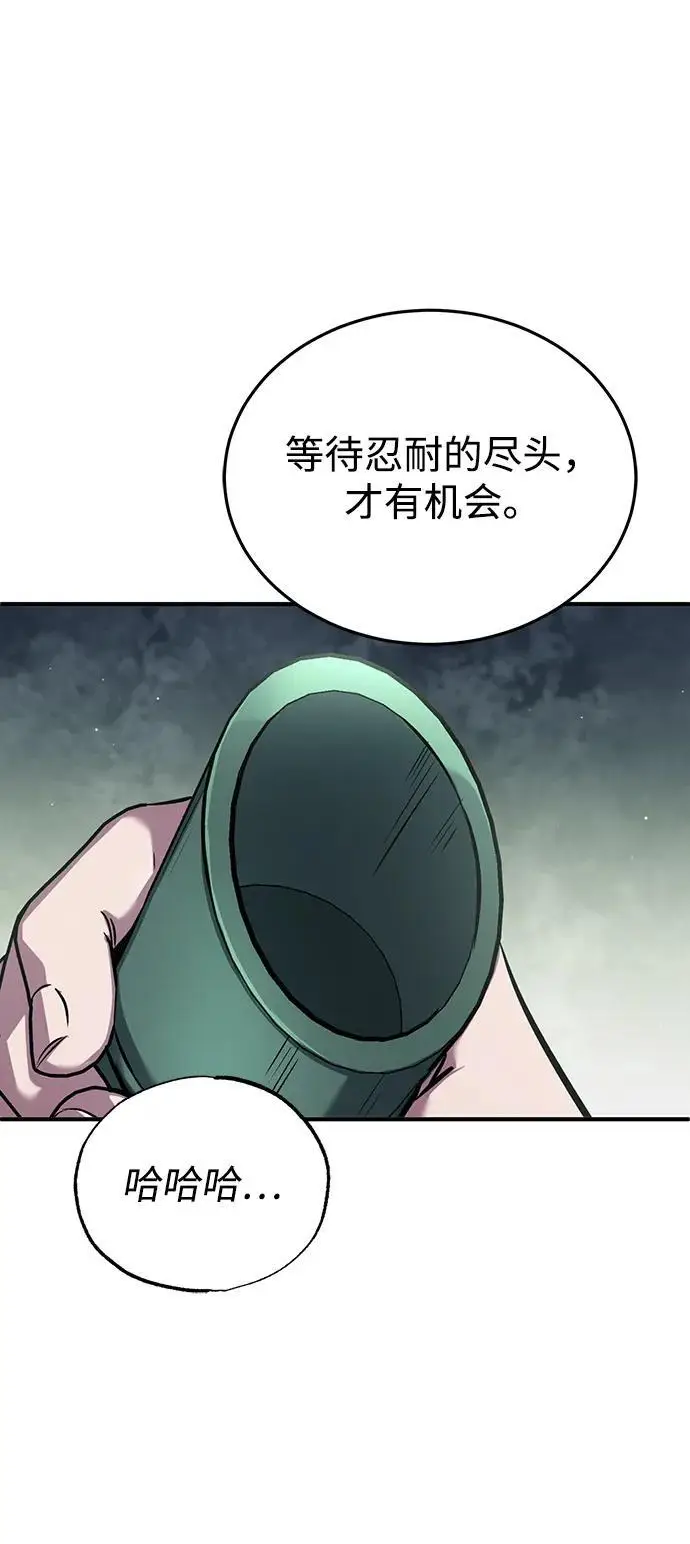 《重生者的隐退生活》[第79话] 以夷制夷图11