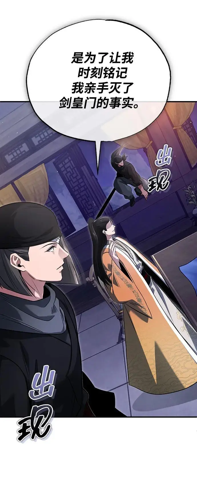 《重生者的隐退生活》[第79话] 以夷制夷图14