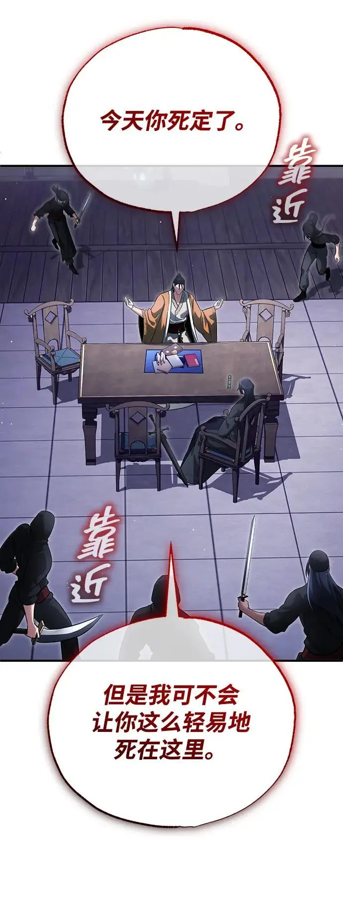 《重生者的隐退生活》[第79话] 以夷制夷图15