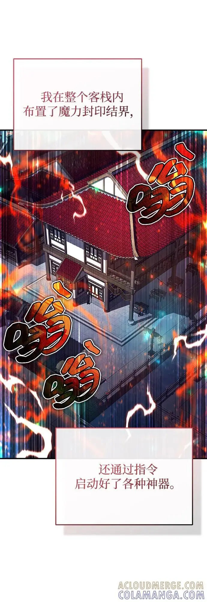 《重生者的隐退生活》[第79话] 以夷制夷图25