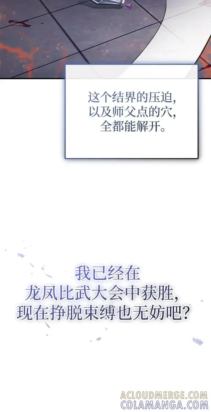《重生者的隐退生活》[第79话] 以夷制夷图31