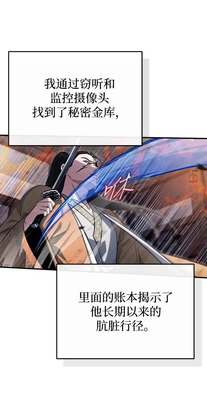《重生者的隐退生活》[第79话] 以夷制夷图39