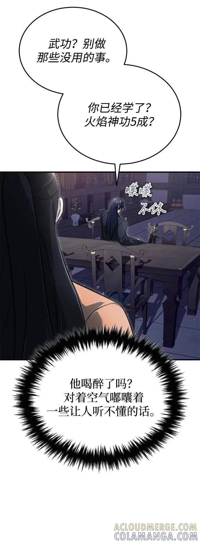 《重生者的隐退生活》[第79话] 以夷制夷图4
