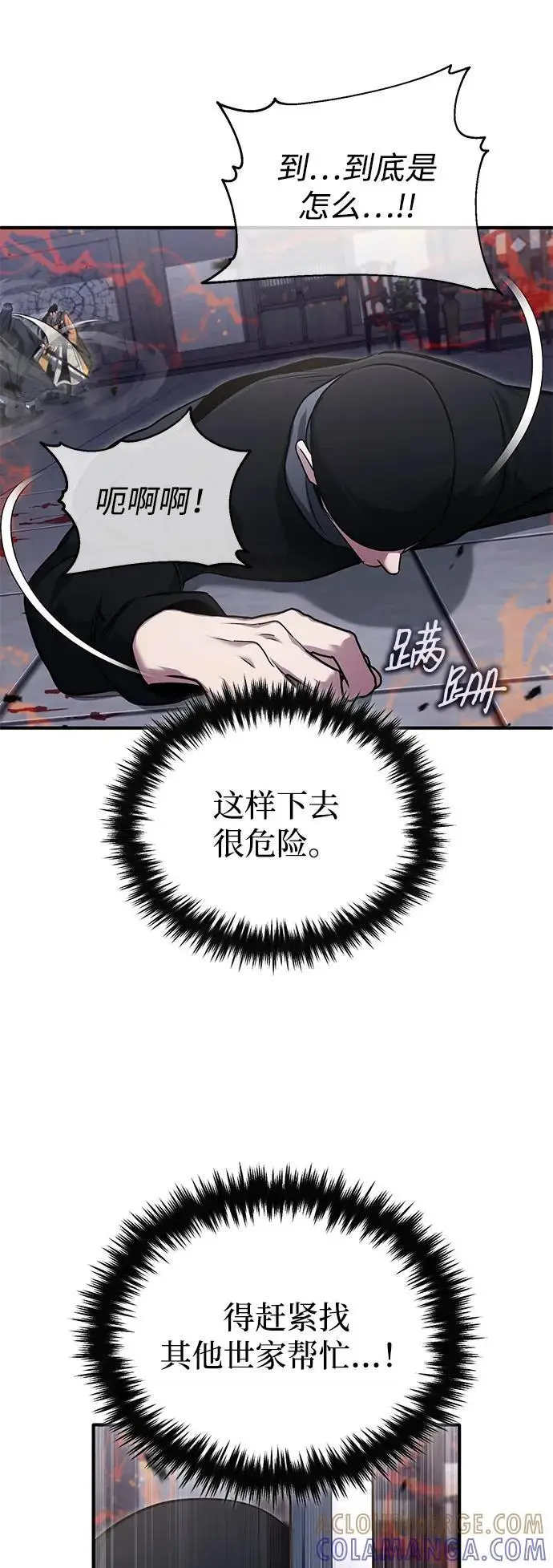 《重生者的隐退生活》[第79话] 以夷制夷图43