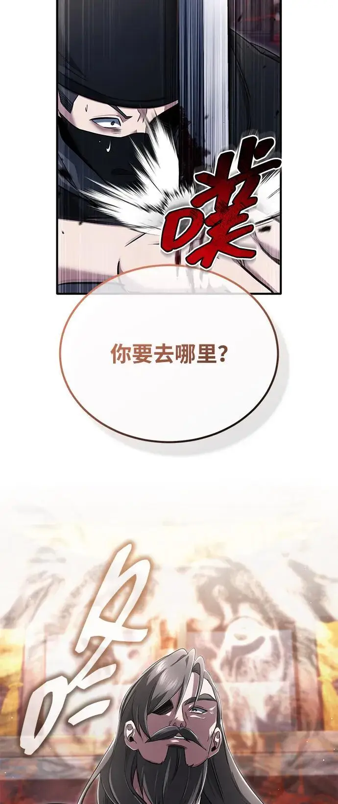 《重生者的隐退生活》[第79话] 以夷制夷图44