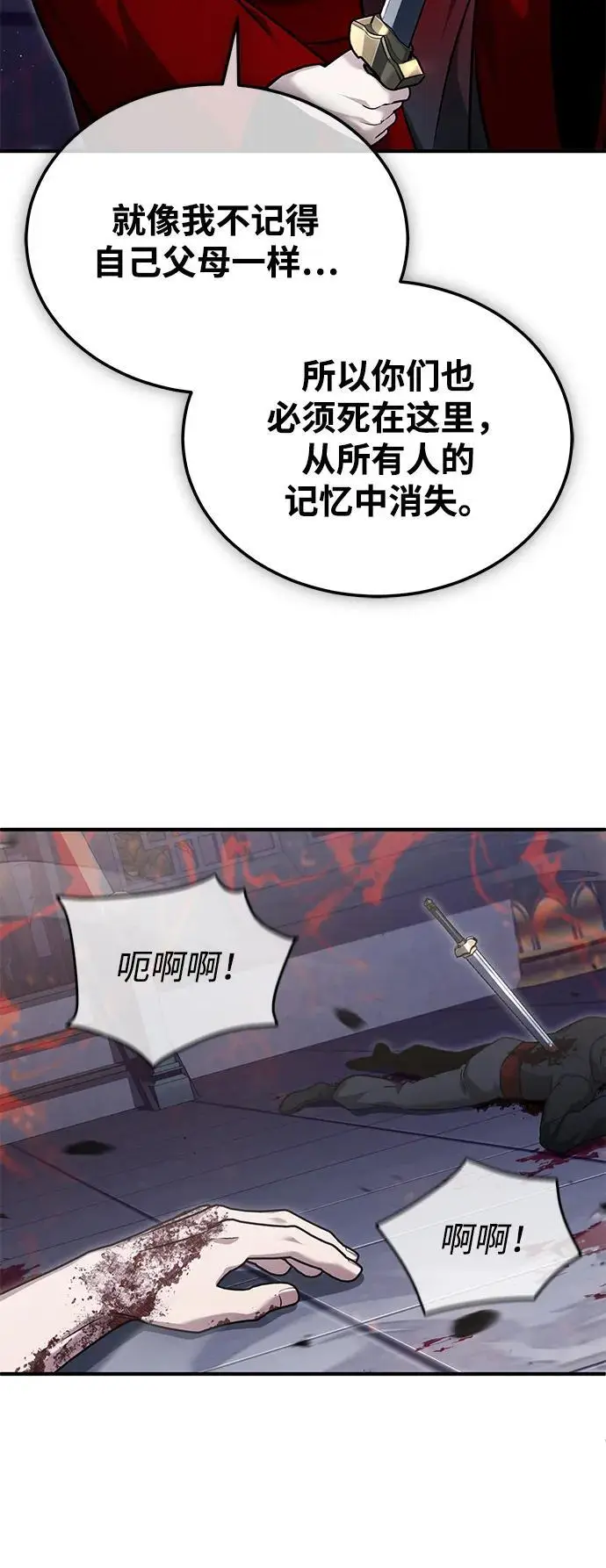 《重生者的隐退生活》[第79话] 以夷制夷图48