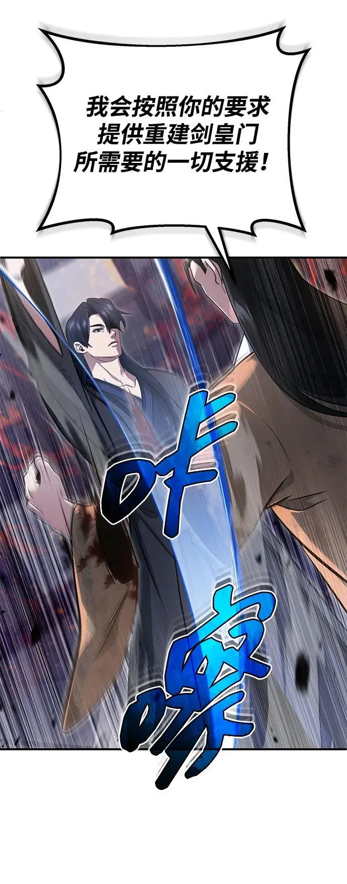 《重生者的隐退生活》[第79话] 以夷制夷图50