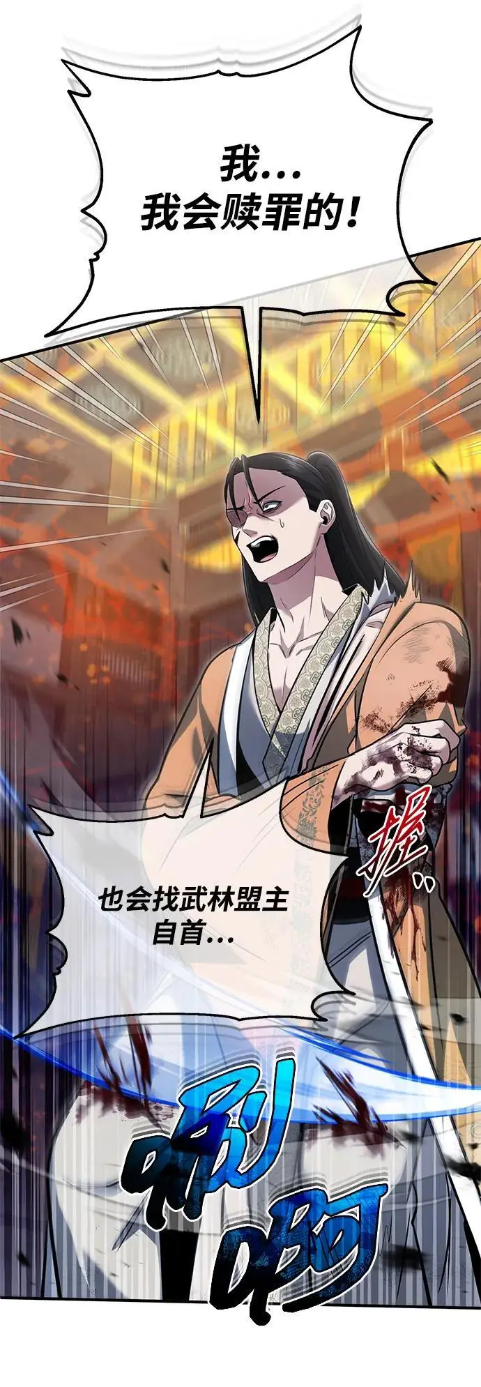 《重生者的隐退生活》[第79话] 以夷制夷图51