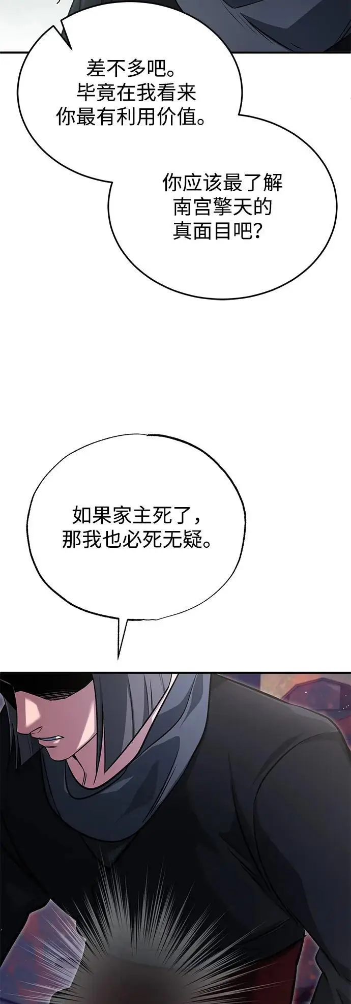《重生者的隐退生活》[第79话] 以夷制夷图57