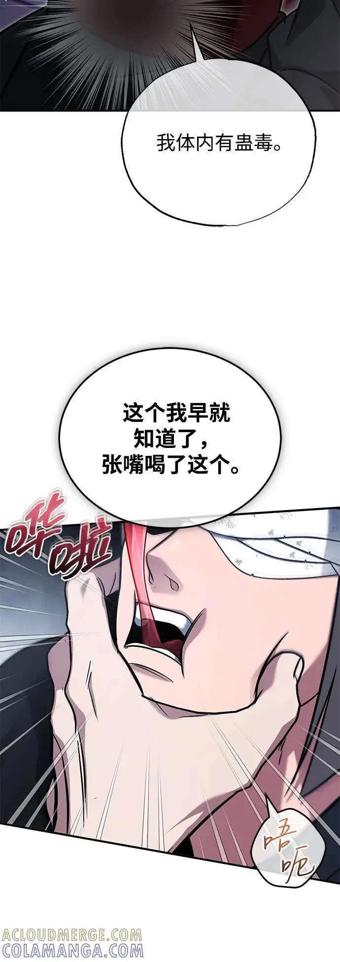 《重生者的隐退生活》[第79话] 以夷制夷图58