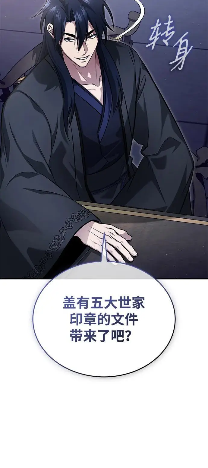 《重生者的隐退生活》[第79话] 以夷制夷图6