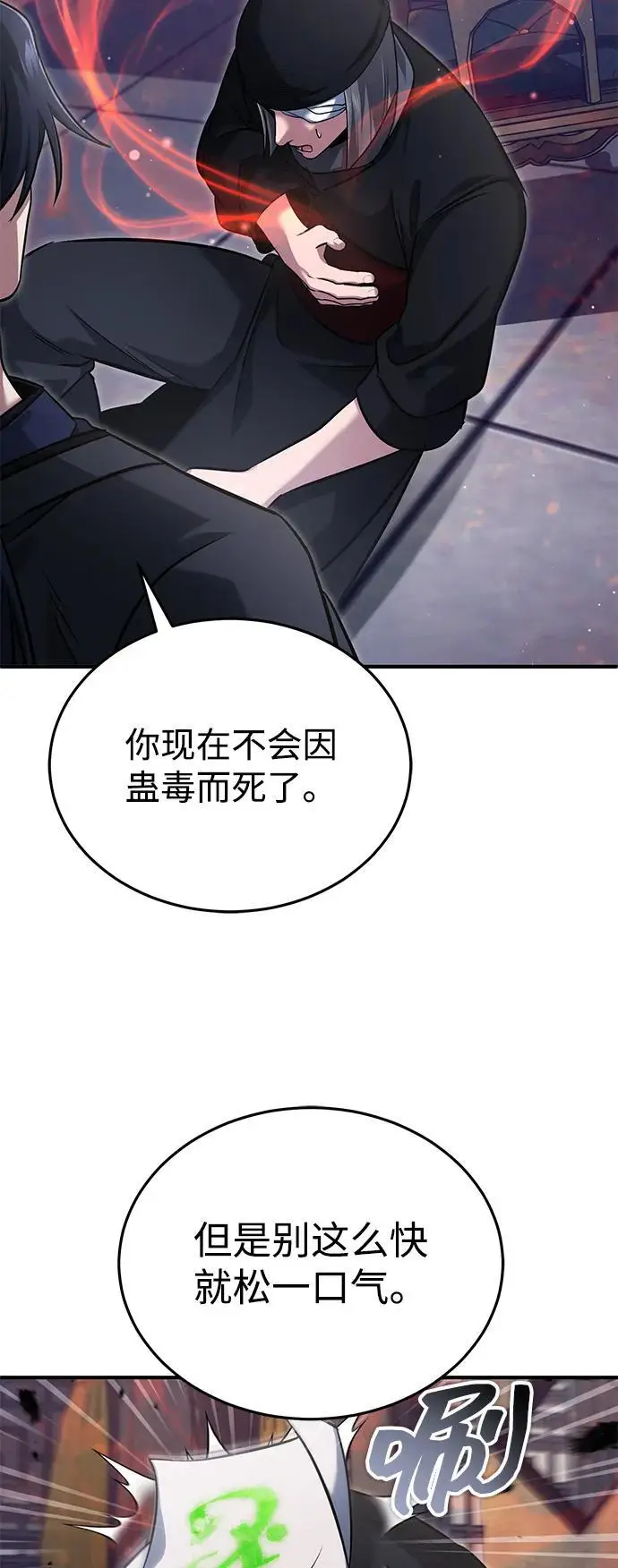《重生者的隐退生活》[第79话] 以夷制夷图60