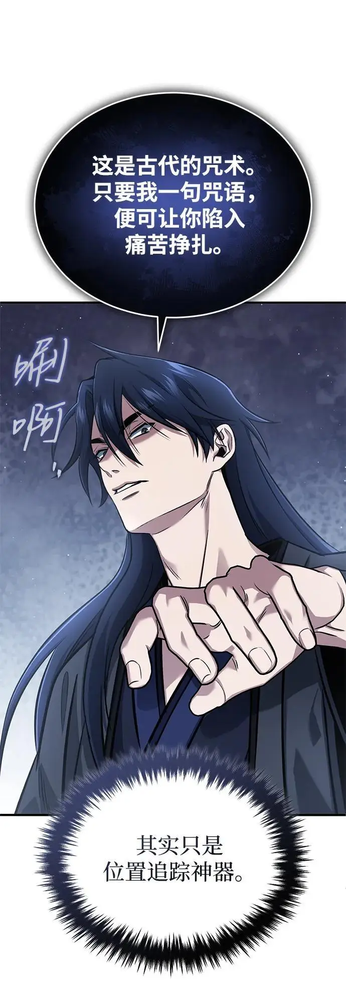 《重生者的隐退生活》[第79话] 以夷制夷图62