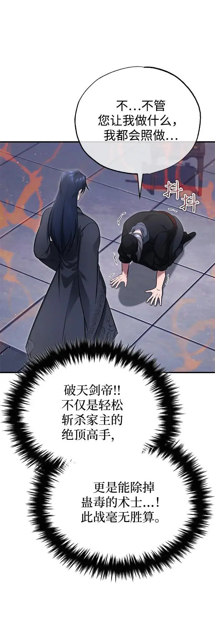 《重生者的隐退生活》[第79话] 以夷制夷图63