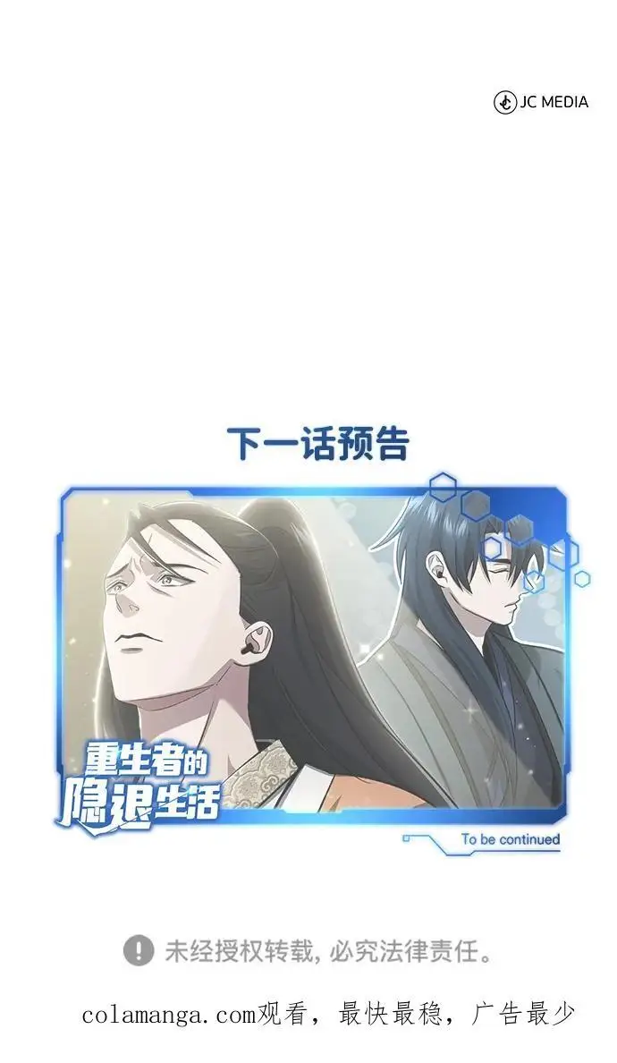 《重生者的隐退生活》[第79话] 以夷制夷图66