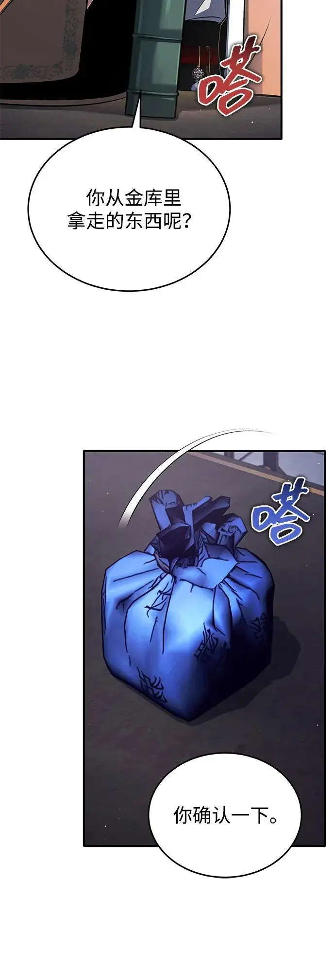 《重生者的隐退生活》[第79话] 以夷制夷图8