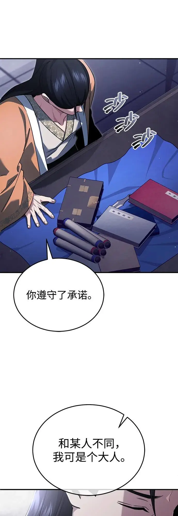 《重生者的隐退生活》[第79话] 以夷制夷图9