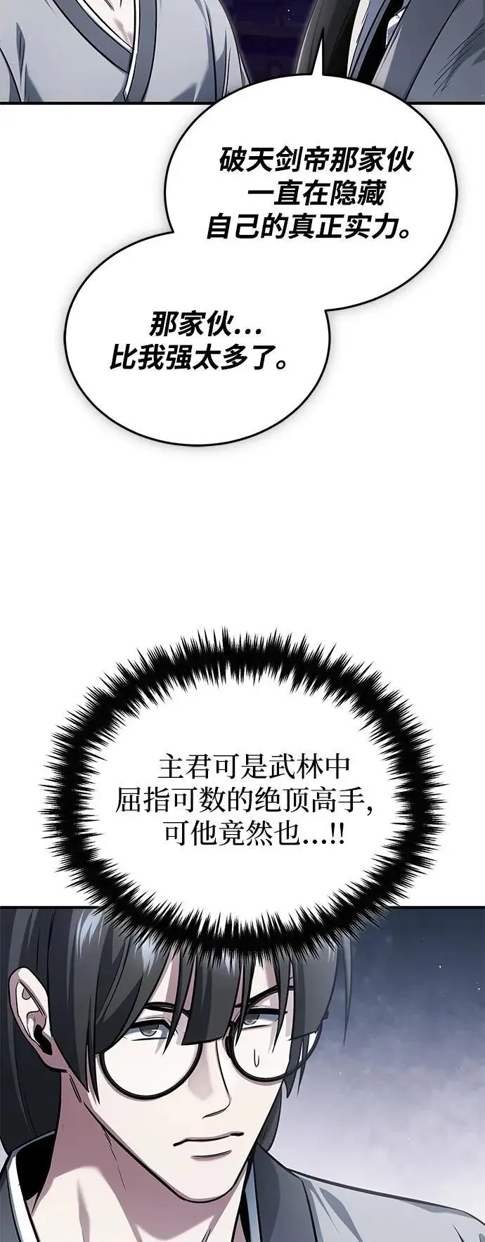 《重生者的隐退生活》[第80话] 我那令人敬畏的主君！图11