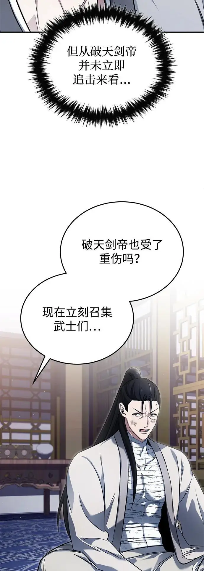 《重生者的隐退生活》[第80话] 我那令人敬畏的主君！图12