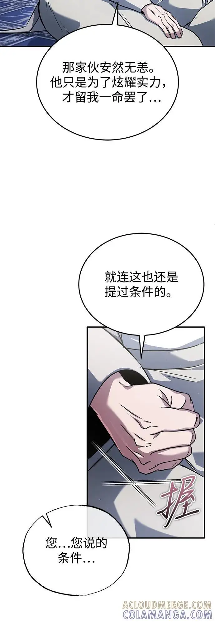 《重生者的隐退生活》[第80话] 我那令人敬畏的主君！图13