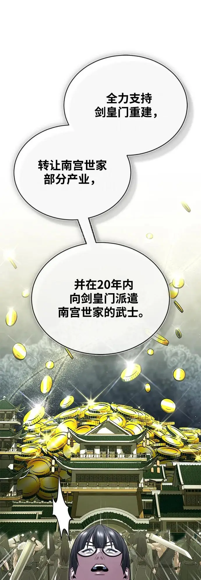 《重生者的隐退生活》[第80话] 我那令人敬畏的主君！图14