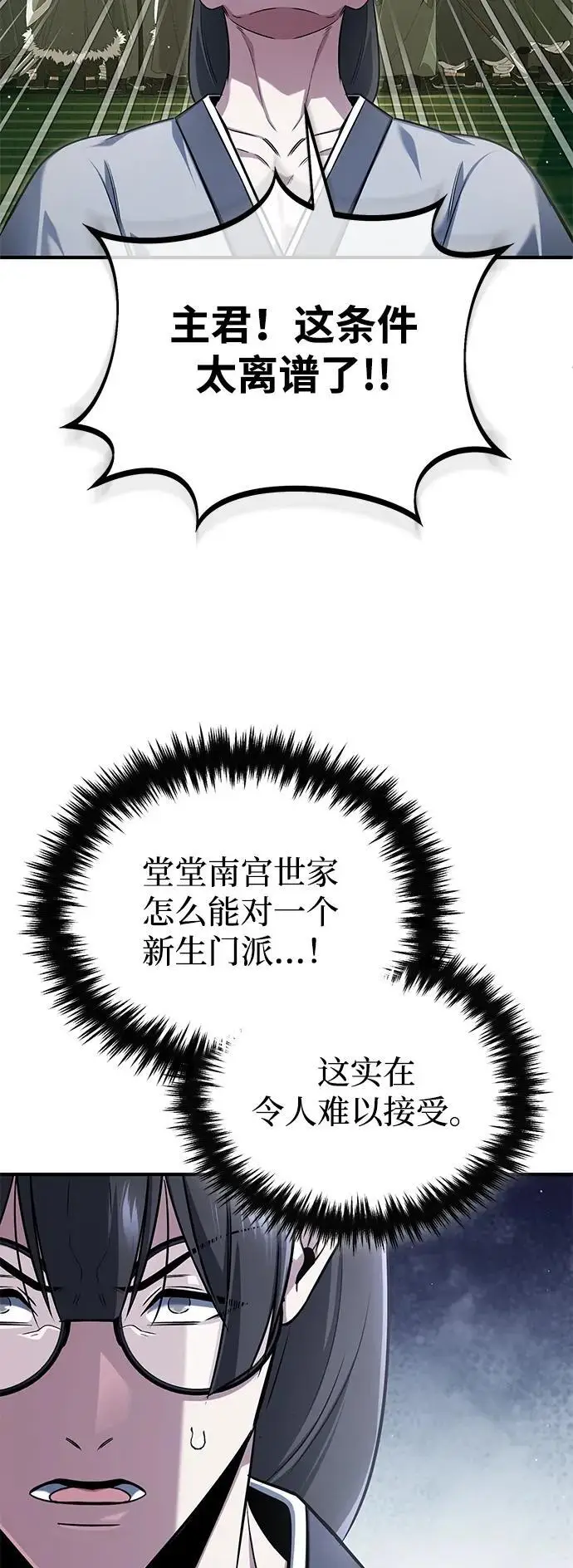 《重生者的隐退生活》[第80话] 我那令人敬畏的主君！图15