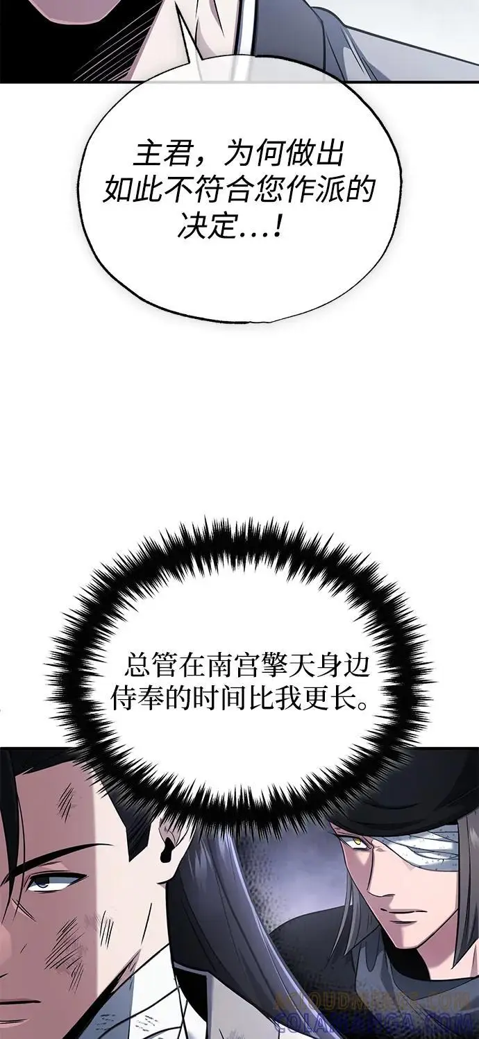 《重生者的隐退生活》[第80话] 我那令人敬畏的主君！图16