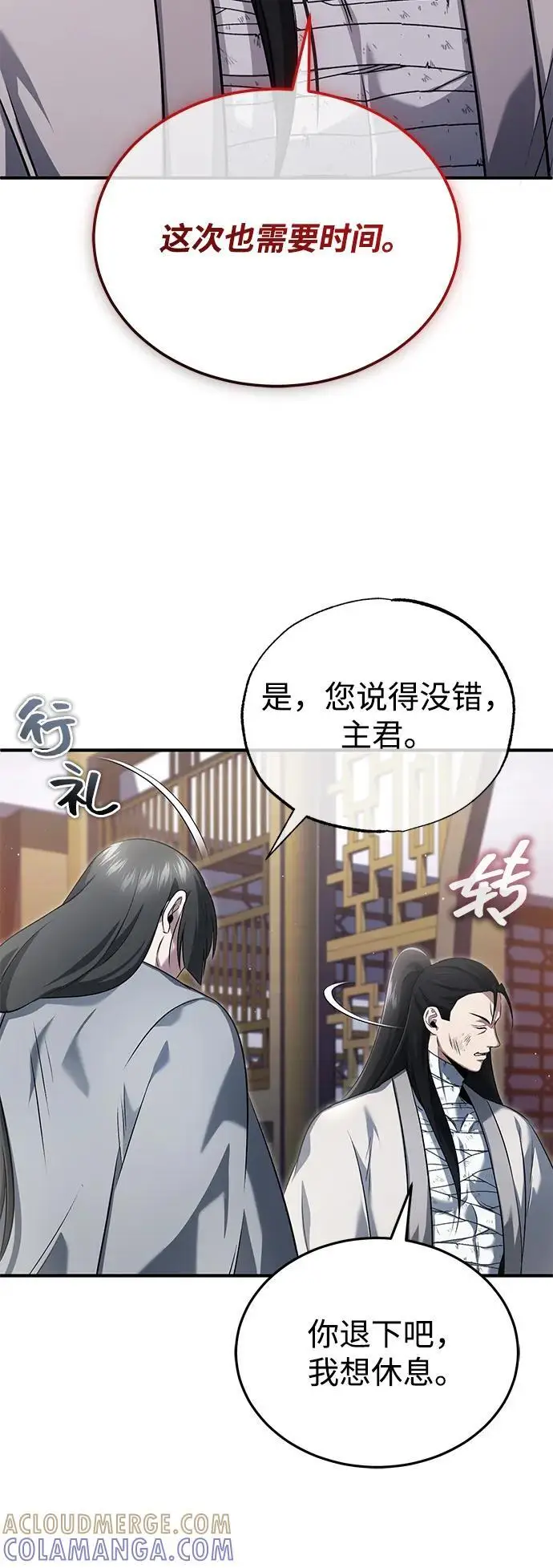 《重生者的隐退生活》[第80话] 我那令人敬畏的主君！图19