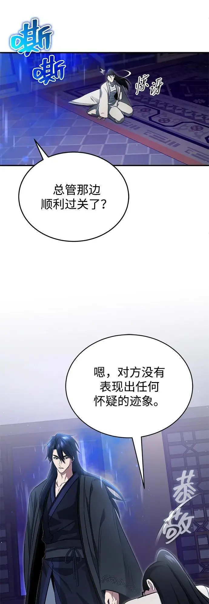 《重生者的隐退生活》[第80话] 我那令人敬畏的主君！图21