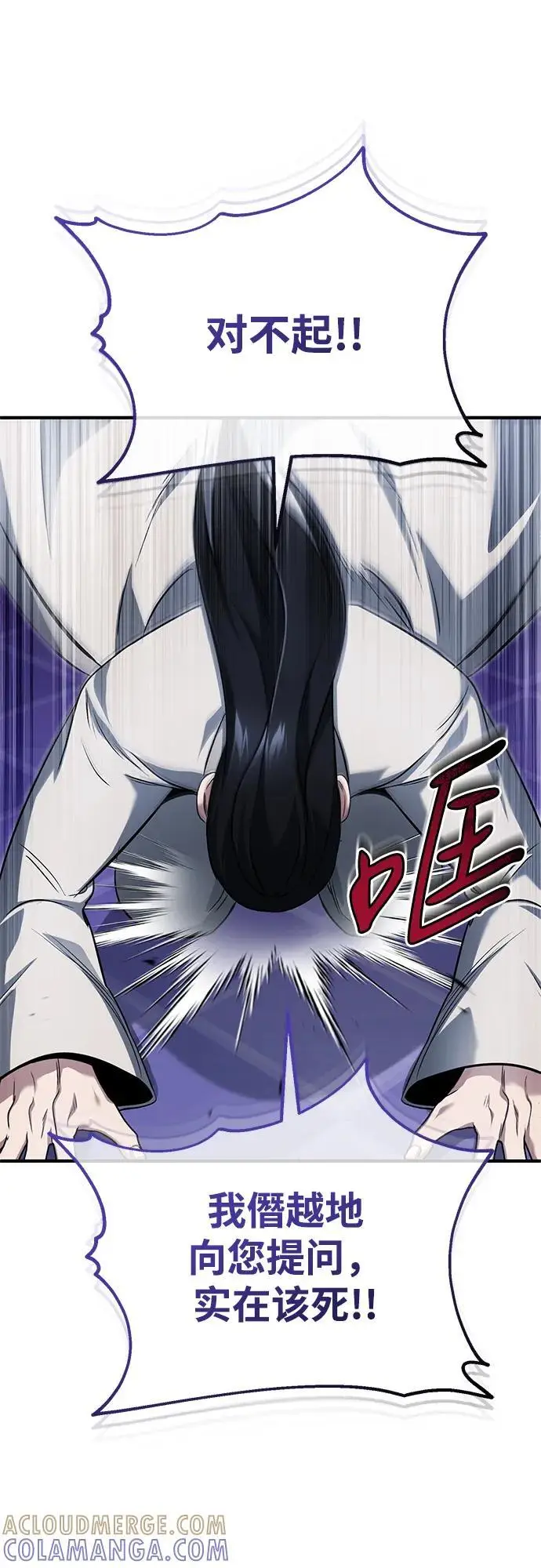 《重生者的隐退生活》[第80话] 我那令人敬畏的主君！图25
