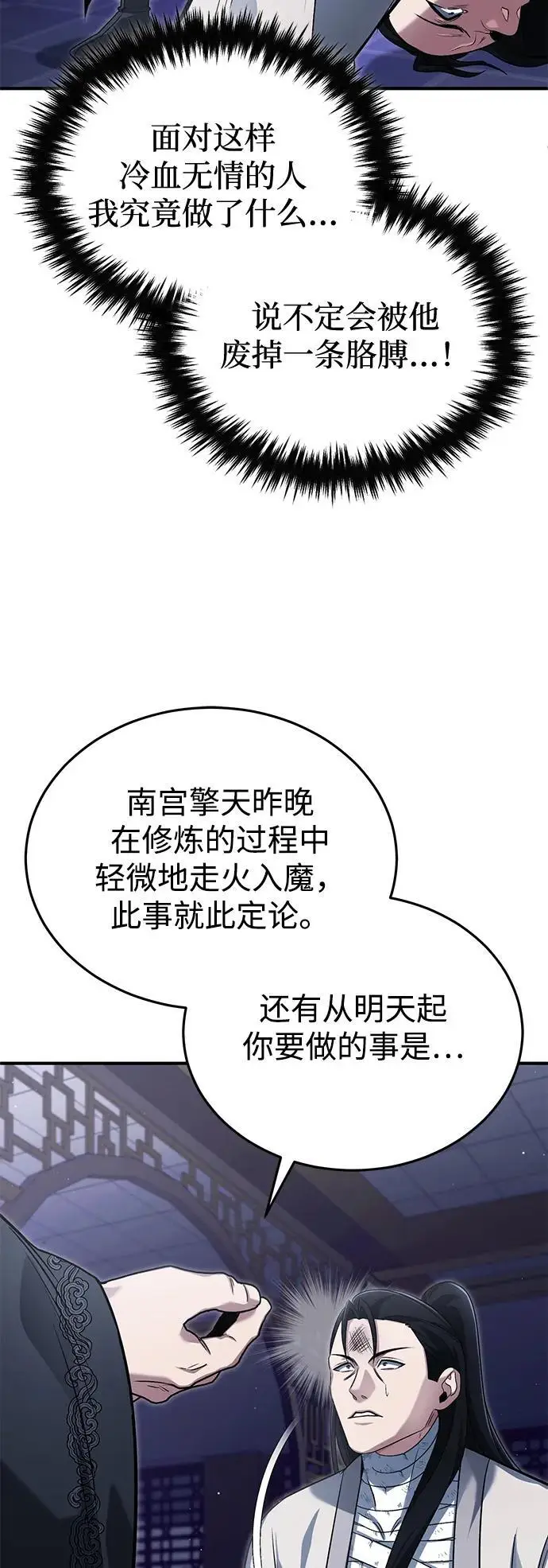 《重生者的隐退生活》[第80话] 我那令人敬畏的主君！图27