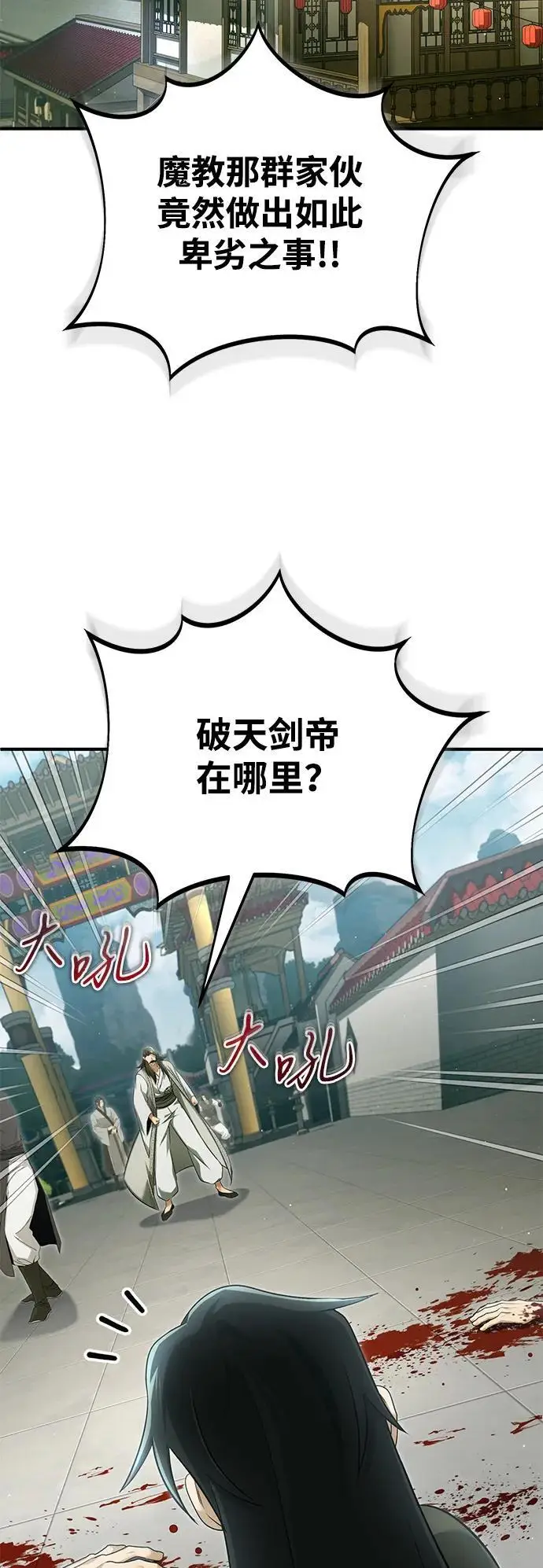 《重生者的隐退生活》[第80话] 我那令人敬畏的主君！图29
