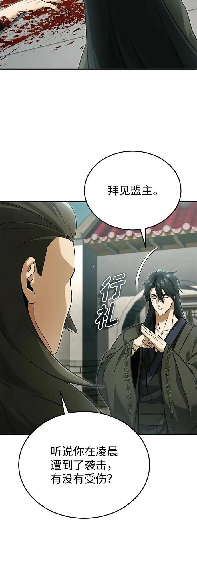 《重生者的隐退生活》[第80话] 我那令人敬畏的主君！图30