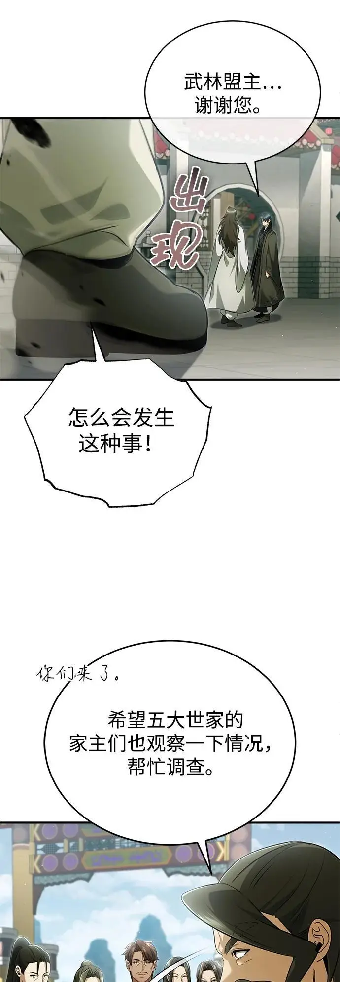 《重生者的隐退生活》[第80话] 我那令人敬畏的主君！图36
