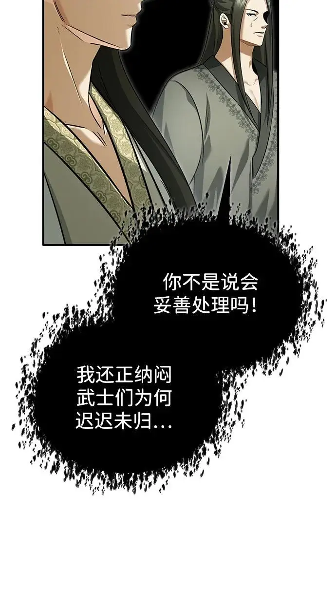《重生者的隐退生活》[第80话] 我那令人敬畏的主君！图38