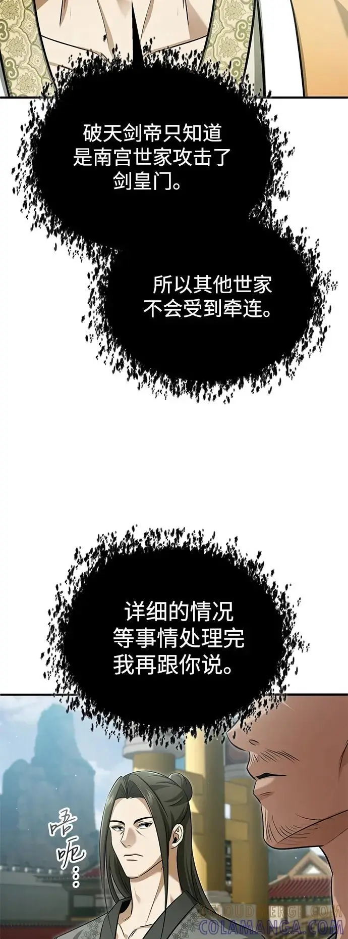 《重生者的隐退生活》[第80话] 我那令人敬畏的主君！图40