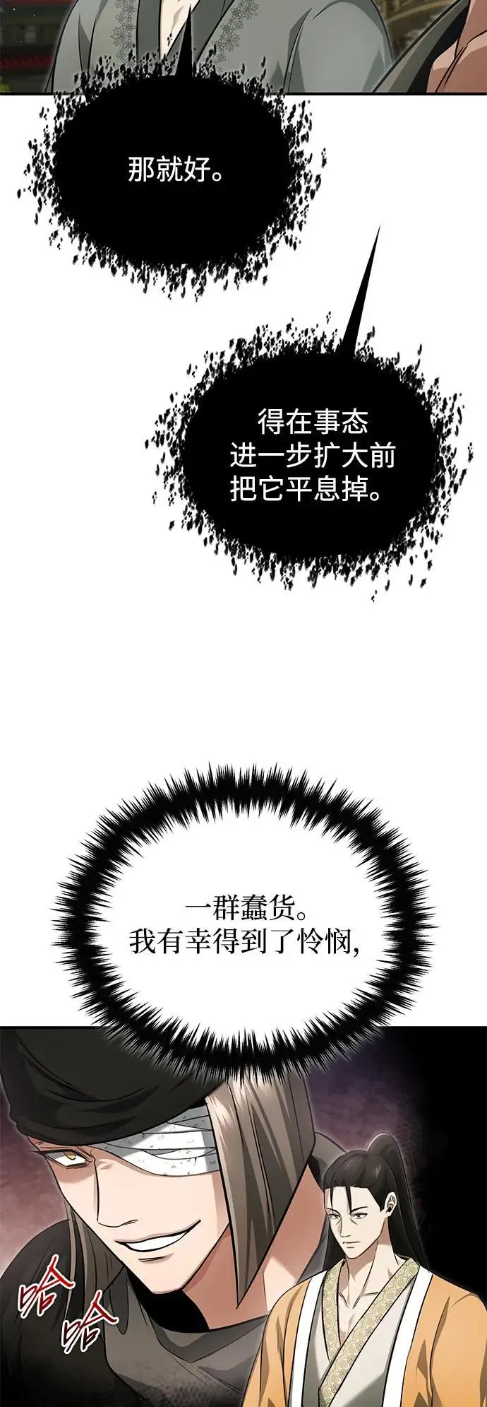 《重生者的隐退生活》[第80话] 我那令人敬畏的主君！图41