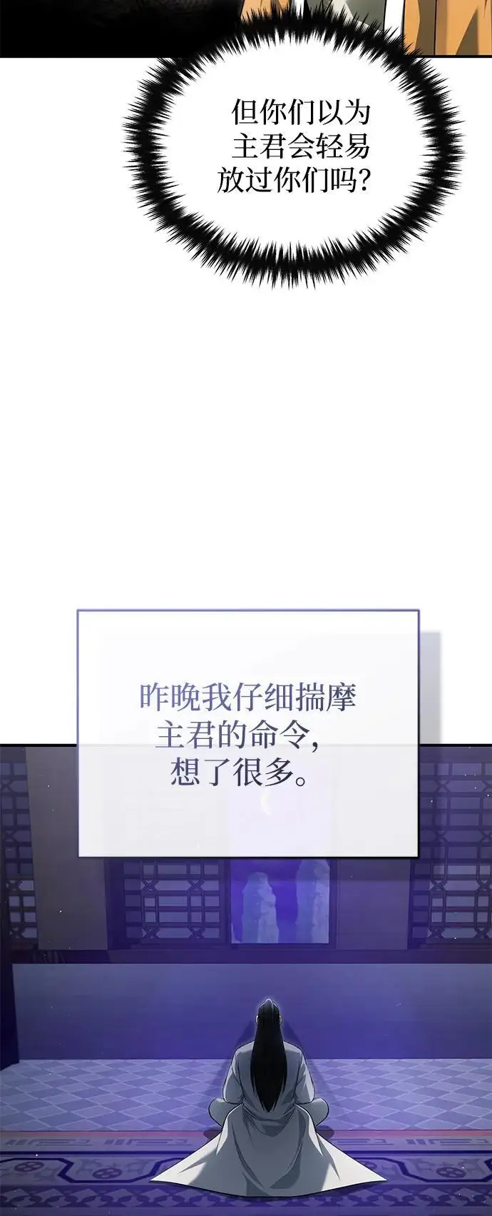 《重生者的隐退生活》[第80话] 我那令人敬畏的主君！图42