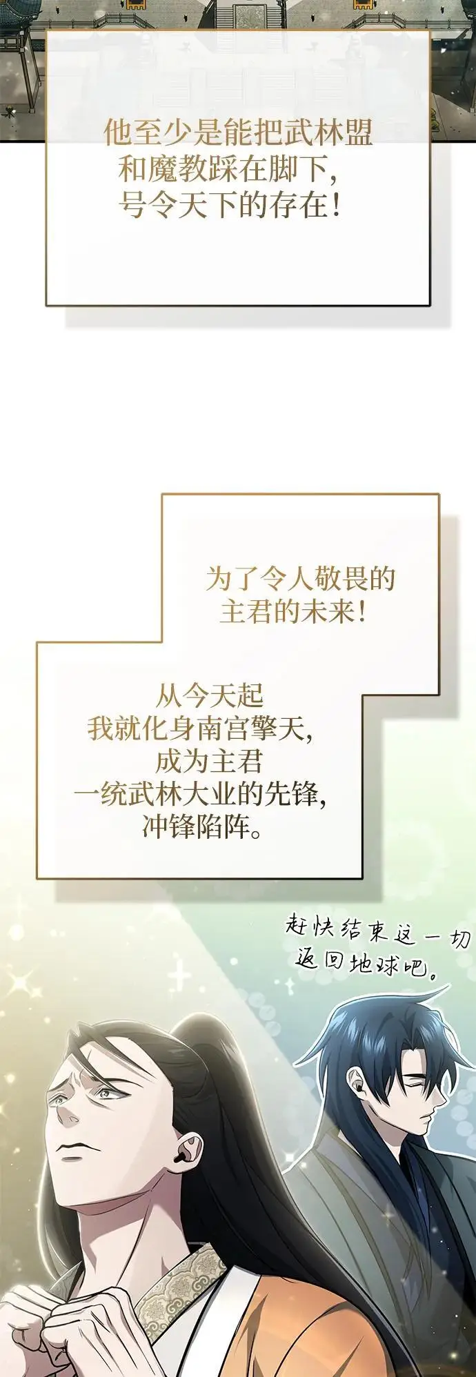 《重生者的隐退生活》[第80话] 我那令人敬畏的主君！图44