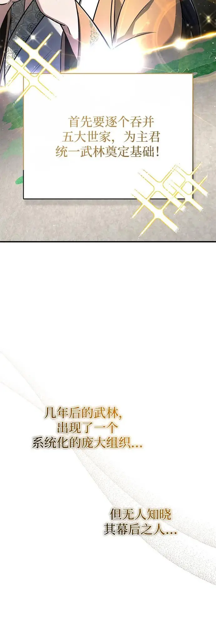 《重生者的隐退生活》[第80话] 我那令人敬畏的主君！图45