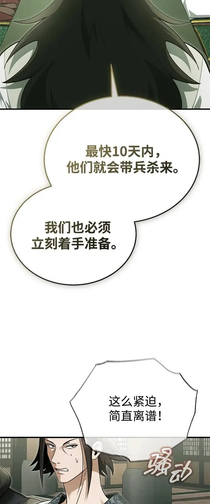《重生者的隐退生活》[第80话] 我那令人敬畏的主君！图50