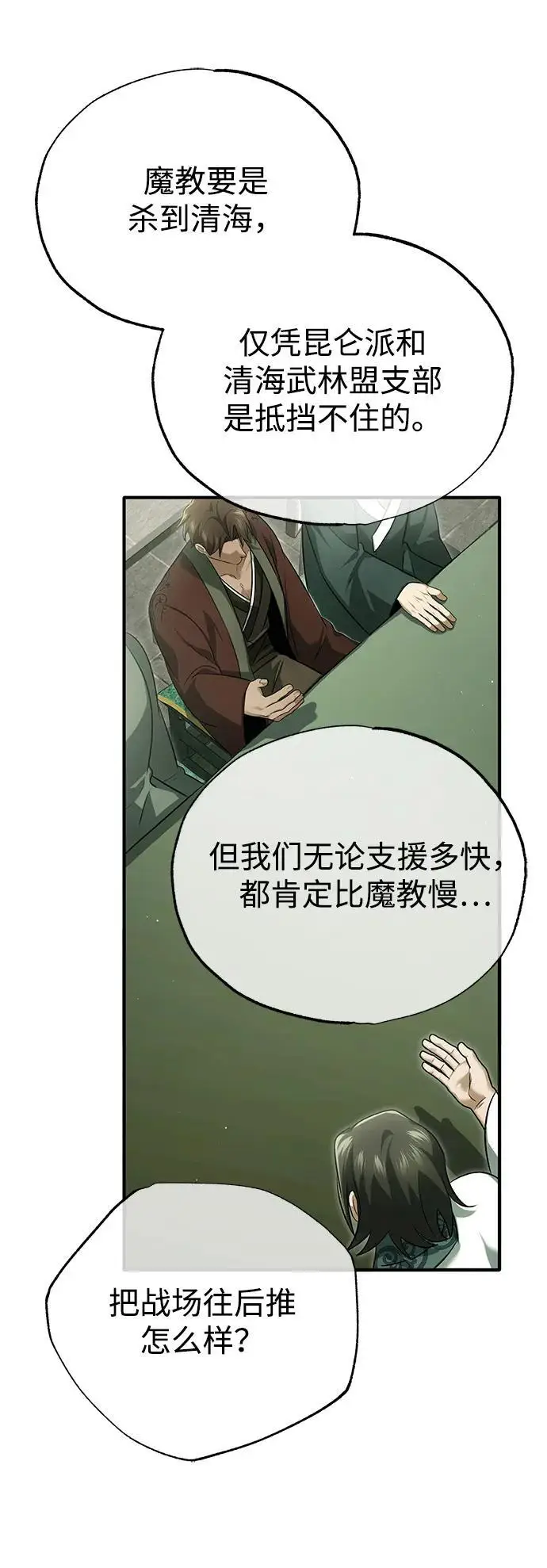 《重生者的隐退生活》[第80话] 我那令人敬畏的主君！图54