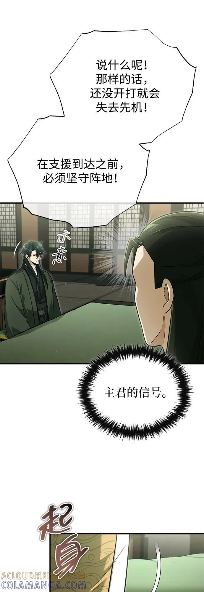 《重生者的隐退生活》[第80话] 我那令人敬畏的主君！图55