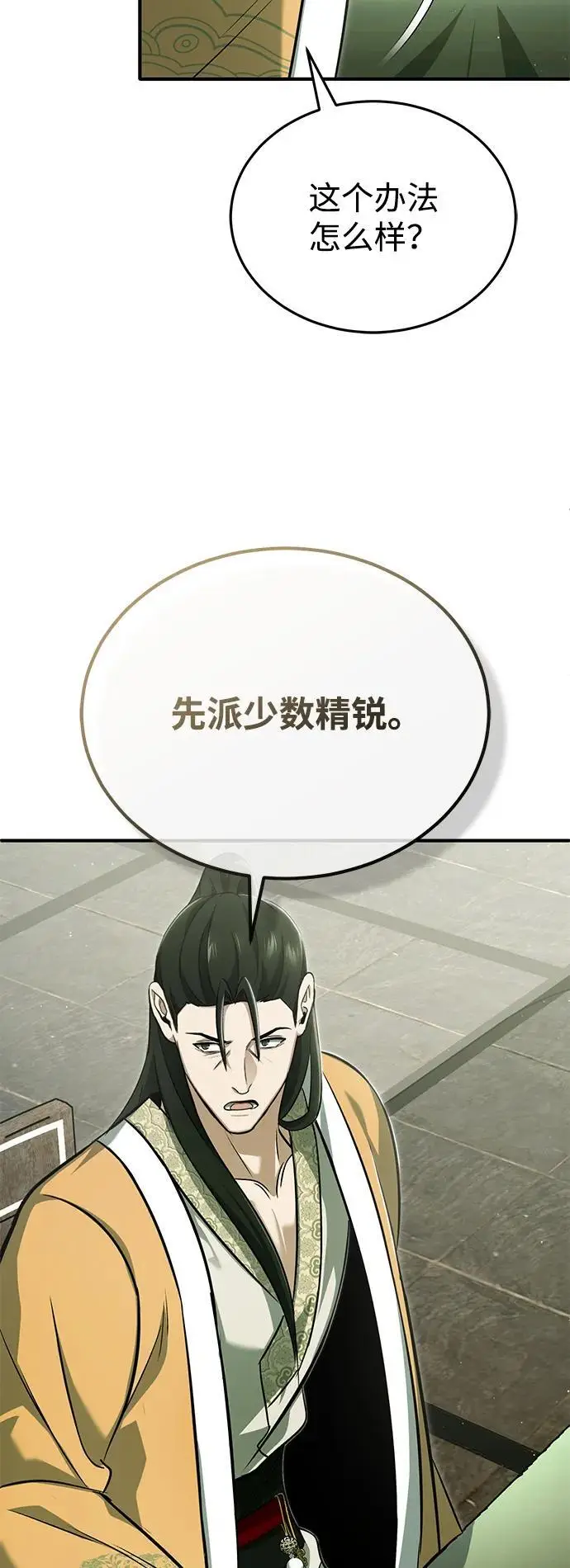 《重生者的隐退生活》[第80话] 我那令人敬畏的主君！图56