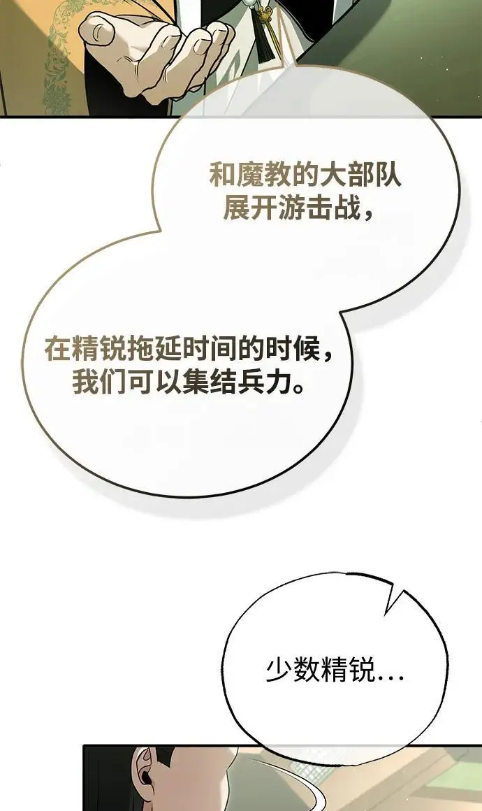 《重生者的隐退生活》[第80话] 我那令人敬畏的主君！图57