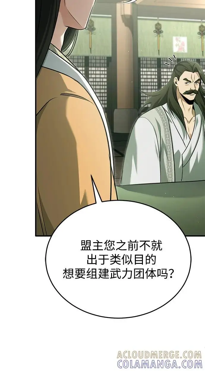《重生者的隐退生活》[第80话] 我那令人敬畏的主君！图58