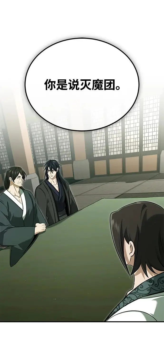 《重生者的隐退生活》[第80话] 我那令人敬畏的主君！图59