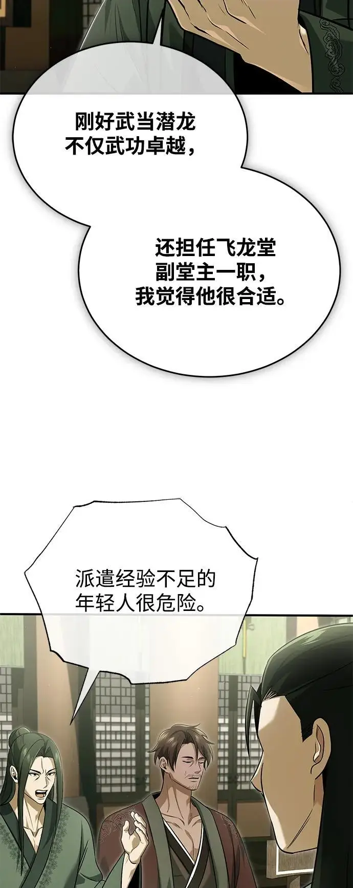 《重生者的隐退生活》[第80话] 我那令人敬畏的主君！图63