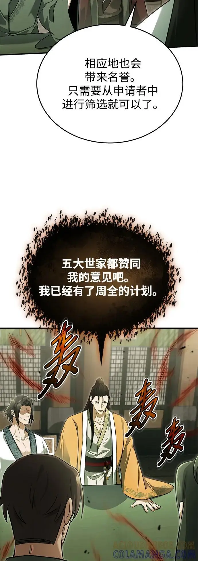 《重生者的隐退生活》[第80话] 我那令人敬畏的主君！图64