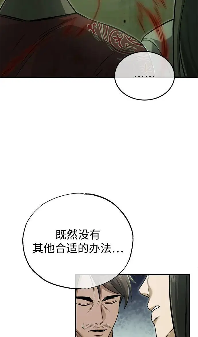 《重生者的隐退生活》[第80话] 我那令人敬畏的主君！图65